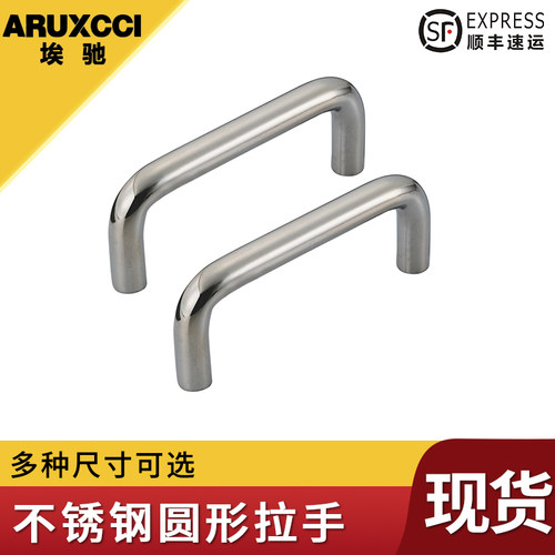圆形拉手304不锈钢ARUXCCI/埃驰