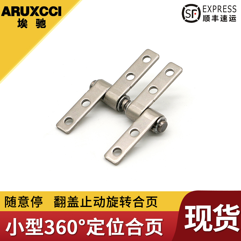 小型扭矩小型扭矩翻转轴随意停