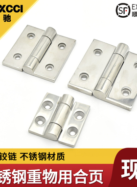 埃驰不锈钢重物用蝶形铰链合页    HHSZ/HHSZT/HHSZD50/65/75/100