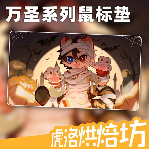 万圣系列超可爱Furry鼠标垫