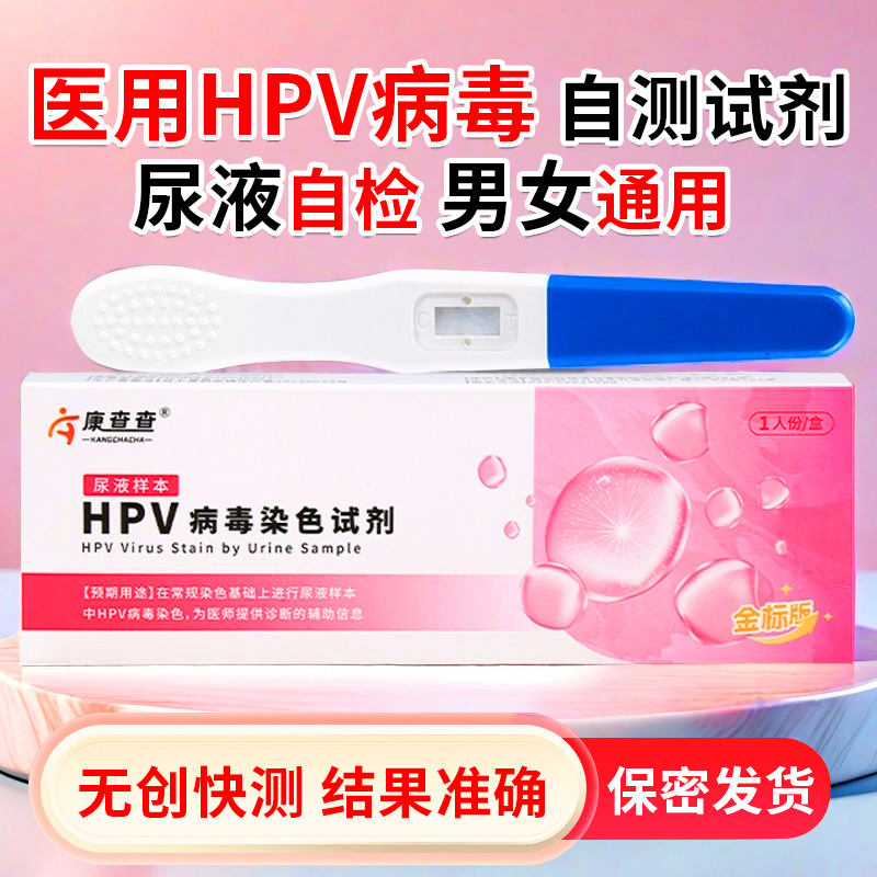 医用hpv病毒检测自检试纸