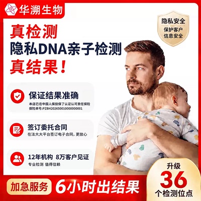 亲子基因DNA检测dna检测试纸自测试剂孕期产前产后鉴定全国鉴定