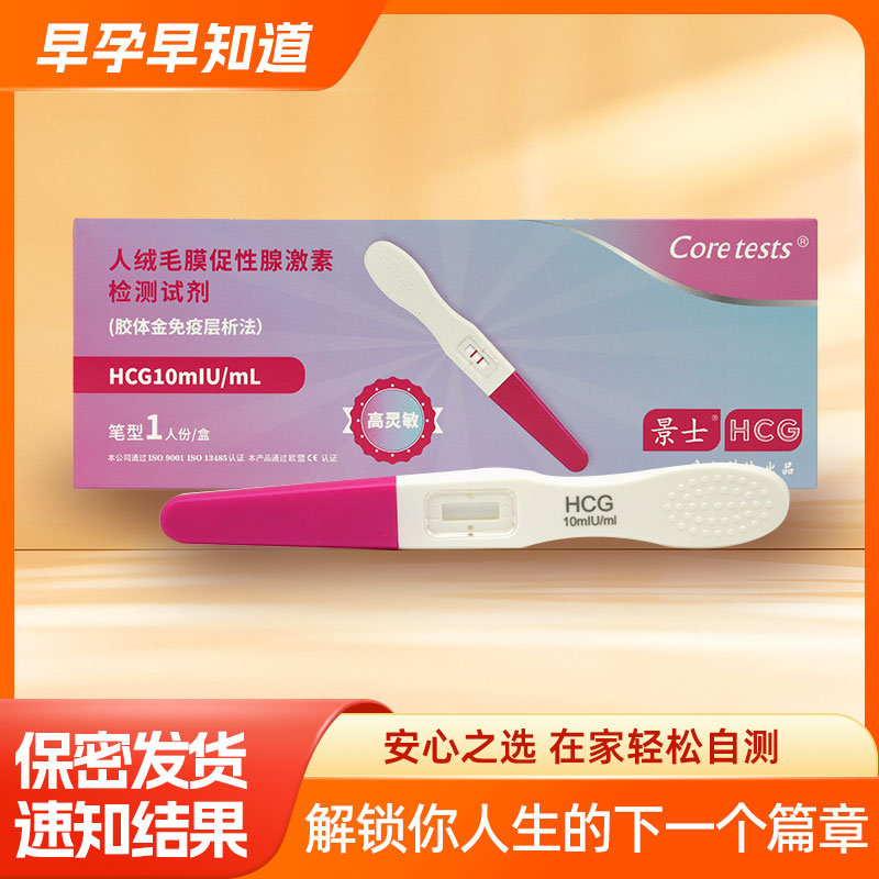 验孕试纸早孕检测试纸5分钟快检