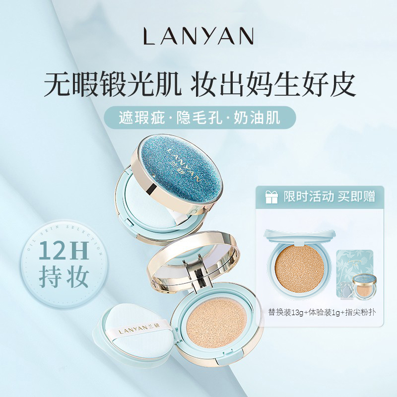 兰研人参护肤遮瑕不卡粉垫bb霜