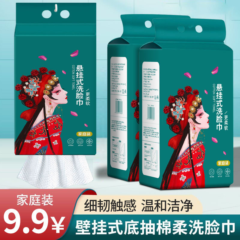 一次性洗脸巾洁面巾棉柔巾化妆棉擦脸巾美容巾卸妆巾悬挂抽取式,居家布艺,一次性洗脸巾/压缩毛巾,淘宝优惠券,粉丝福利购,淘宝优惠卷