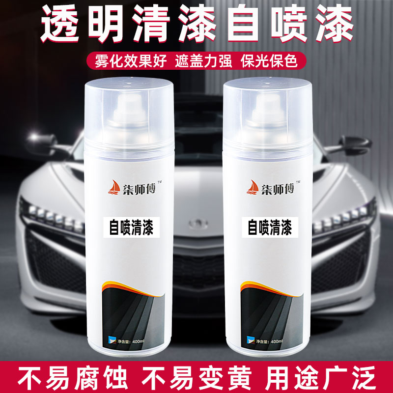 柒师傅自喷汽车亮光清漆无色透明