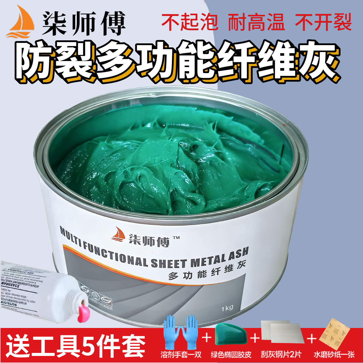 汽车金属原子灰纤维灰耐高温