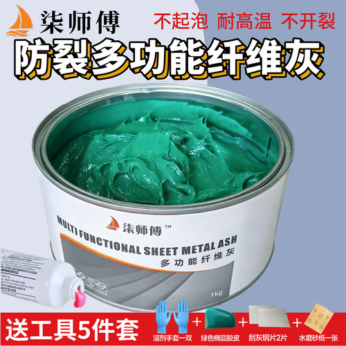 汽车金属原子灰纤维灰耐高温