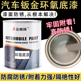 环氧底漆超快干富锌汽车金属防锈漆钣金中途不锈钢专用双组份2k漆