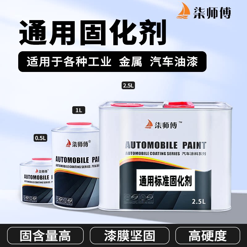 汽车油漆通用固化剂快干透明高浓清漆催干超浓硬化剂油性漆固化剂 - 实物图