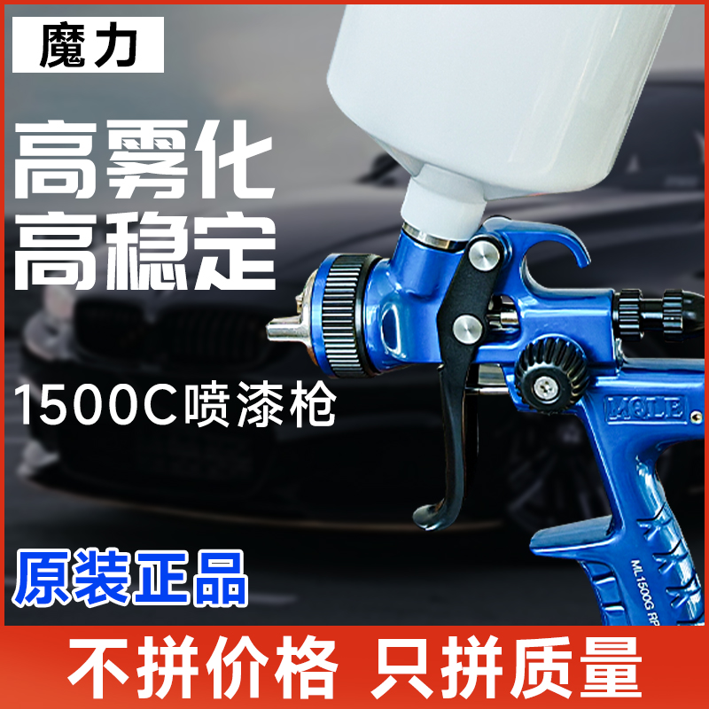 魔力原装正品1000C高质量喷漆枪