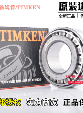 TIMKEN进口9380/9321 尺寸76.2*171.45*46.038铁姆肯圆锥滚子轴承