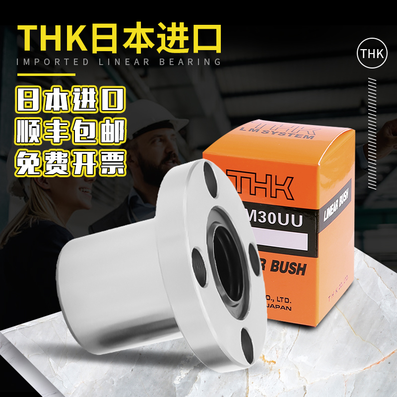 日本进口THK圆法兰直线轴承LMF6 8 10 12 13 16 20 25 30 35 40UU