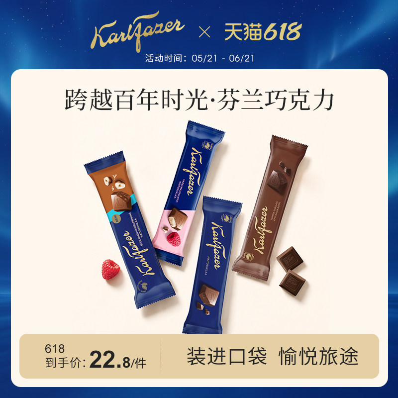 Fazer菲泽芬兰原装进口鲜牛奶巧克力37g/39g条状多口味黑巧零食