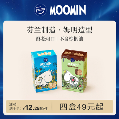 FazerxMoomin联名夹心饼干