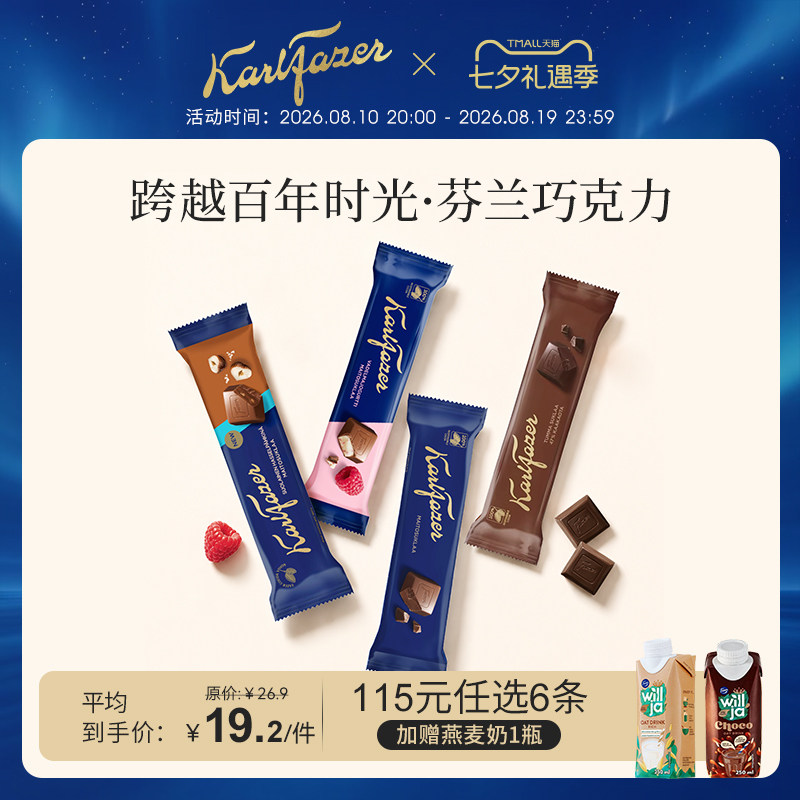 Fazer菲泽芬兰原装进口鲜牛奶巧克力37g/39g条状多口味黑巧零食