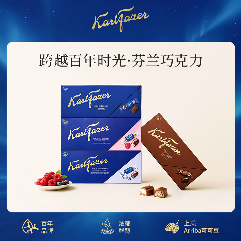 Fazer菲泽芬兰原装进口纯正鲜牛奶巧克力250g礼盒装黑巧节日礼物