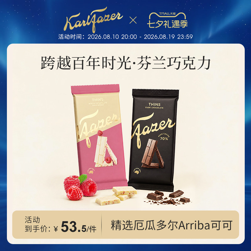 Fazer菲泽芬兰原装进口鲜牛奶巧克力95g黑巧树莓大排块薄荷零食