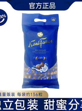 芬兰进口Fazer菲泽牛奶巧克力袋装1000g独立小包装婚庆喜糖零食
