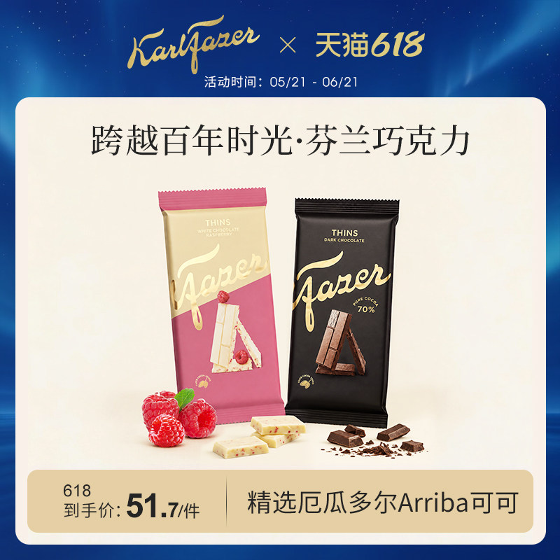 Fazer菲泽芬兰原装进口鲜牛奶巧克力95g黑巧树莓大排块薄荷零食