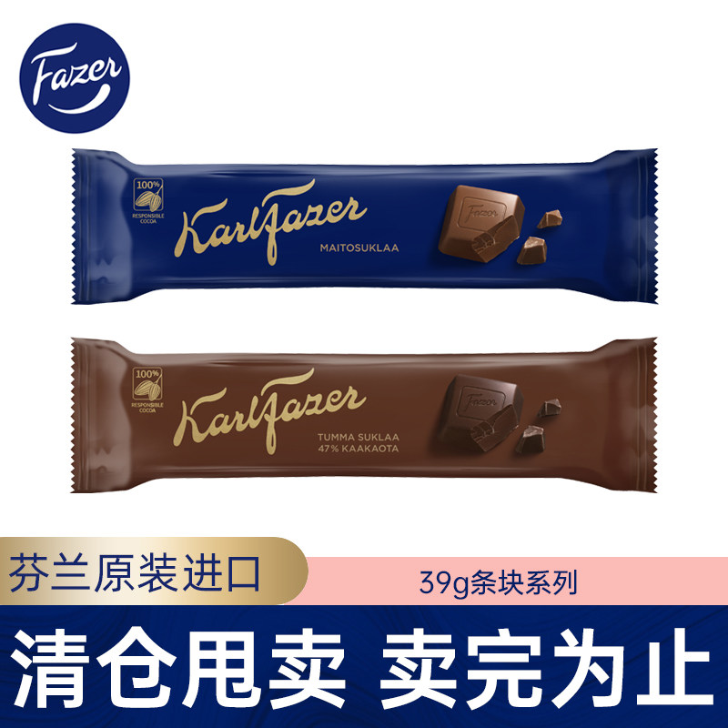 芬兰原装进口Fazer 卡菲泽牛奶巧克力4条装多口味休闲零食便携装