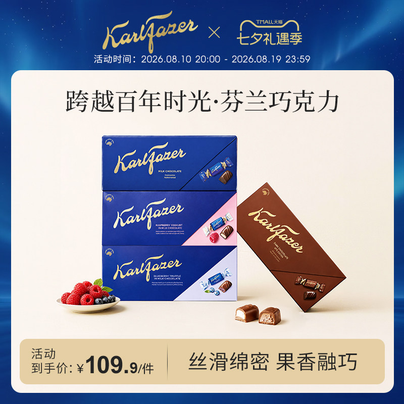 Fazer菲泽芬兰原装进口纯正鲜牛奶巧克力250g礼盒装黑巧节日礼物