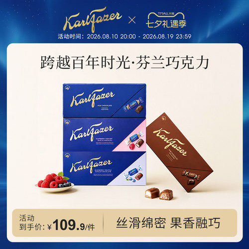 Fazer菲泽芬兰进口鲜奶巧克力