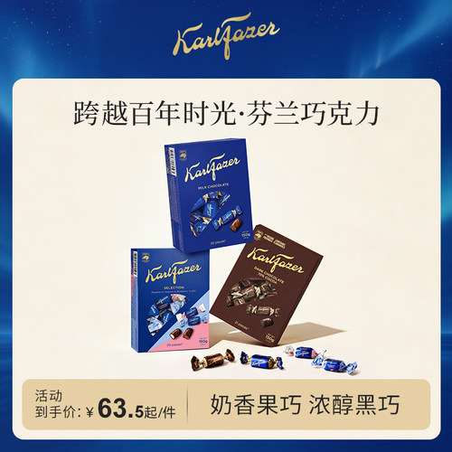 Fazer菲泽芬兰原装进口官方正品鲜牛奶巧克力150g礼盒装黑巧送礼