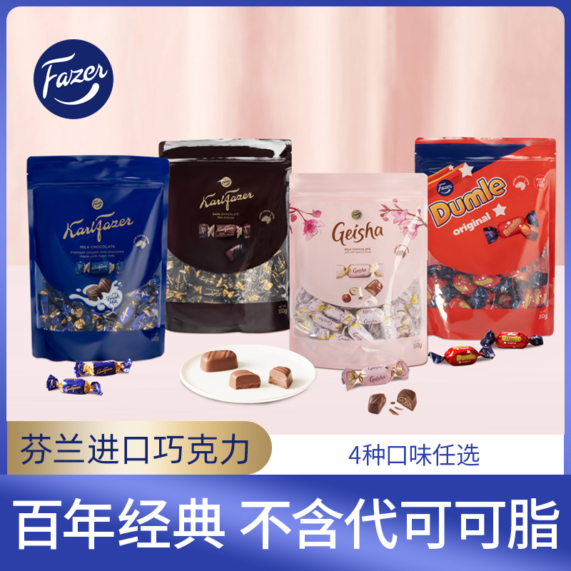 菲泽牛奶巧克力原装进口礼盒