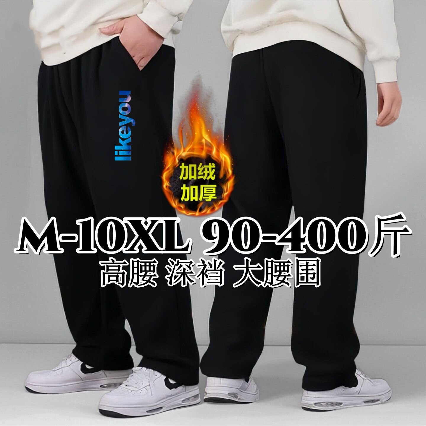 特大码男装宽松时尚直筒加绒运动裤秋冬款潮胖子加肥加大休闲长裤