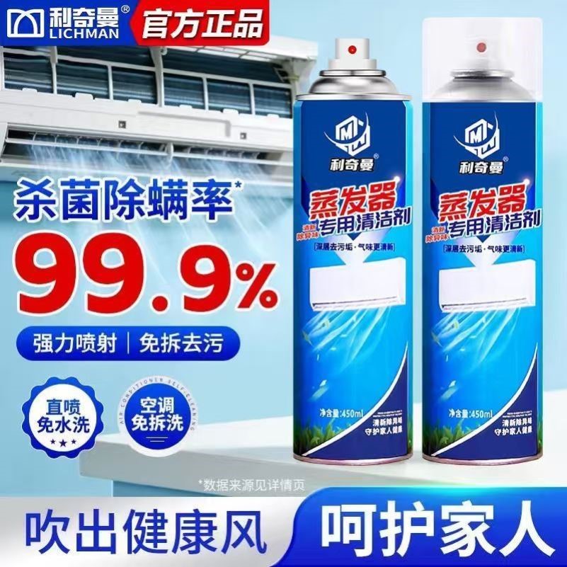 利奇曼空调清洗剂蒸发器深层清洁多泡沫家用挂机内机专用免拆免洗