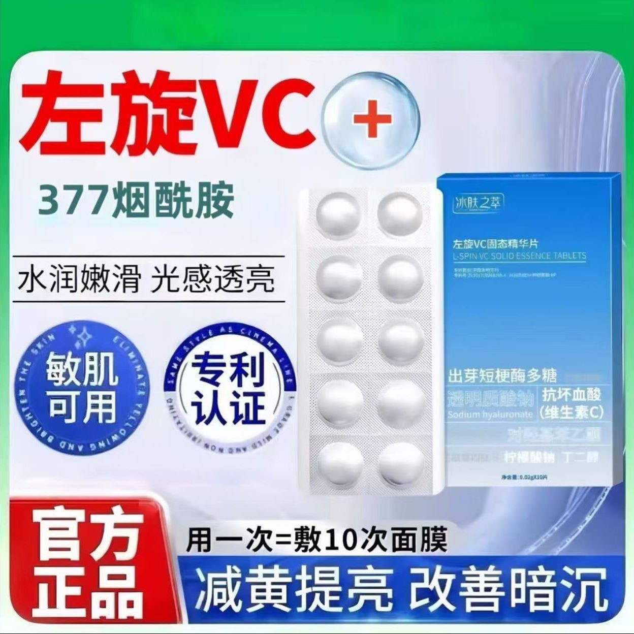 左旋VC冻干片固态精华片紧致收缩毛孔修护肌肤冻干面膜正品