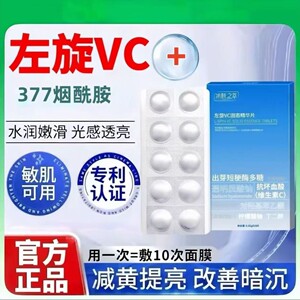 左旋VC冻干片固态精华片紧致收缩毛孔修护肌肤冻干面膜正品