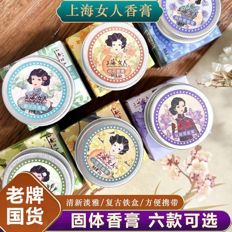 上海女人香膏涂抹式固体香水淡香随身便携持久留香香氛香体膏国货