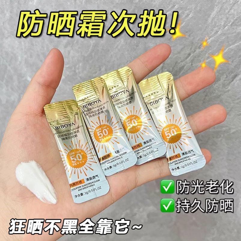 50袋装防晒霜女面部隔离抗UV50倍清爽不油腻次抛旅行小包装
