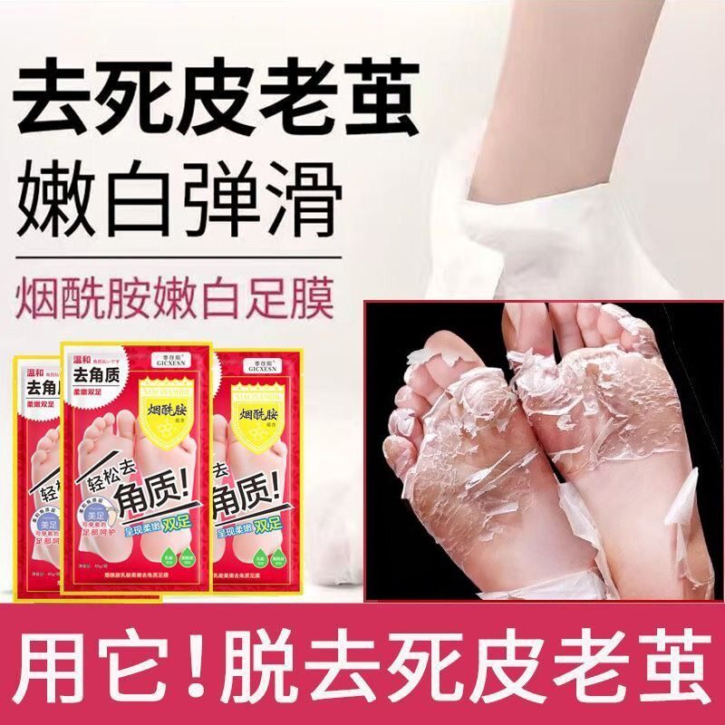 日本马油足膜脚套去角质脚膜去死皮脚后跟干裂老茧一次性脱皮蜕皮