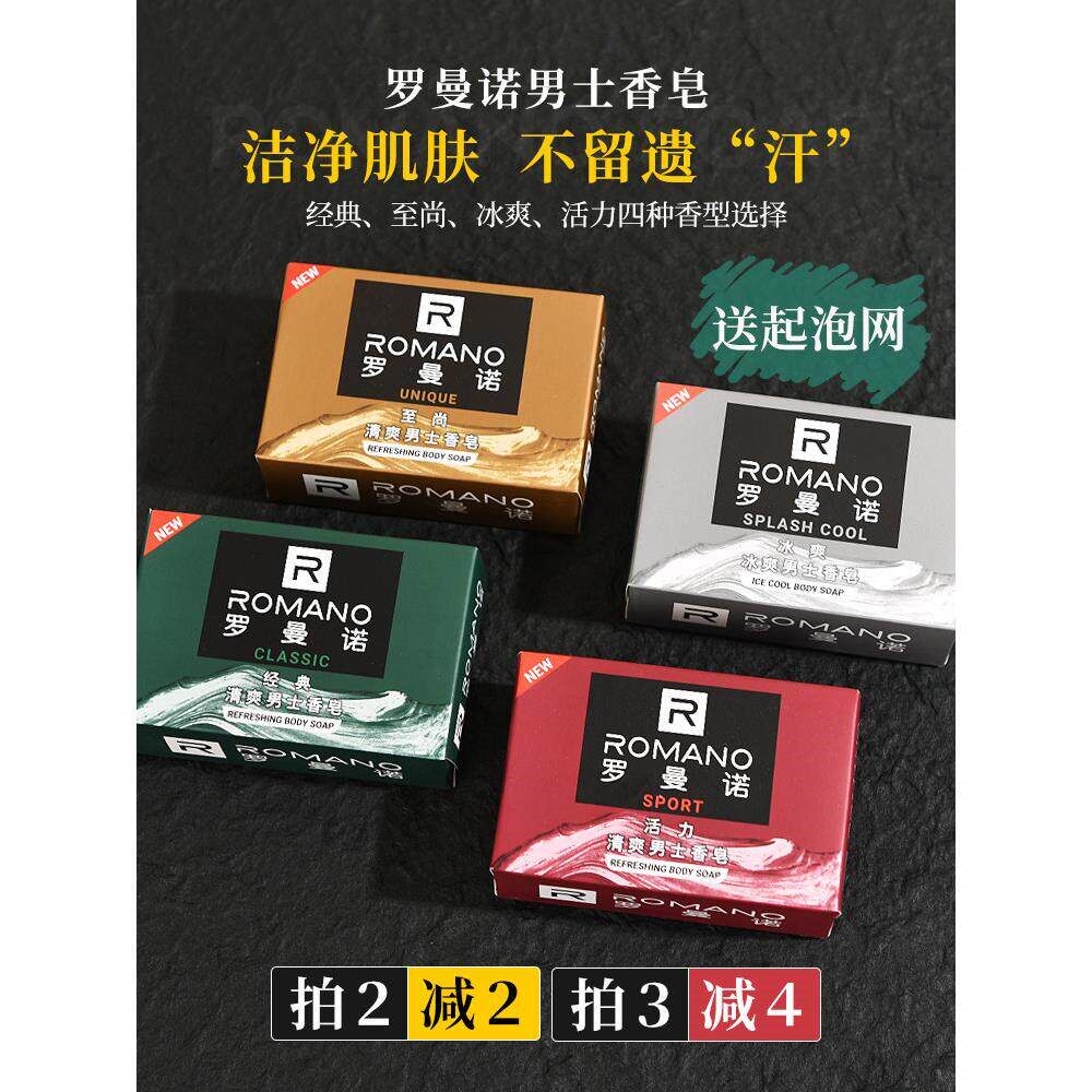 正品罗曼诺香皂男士持久沐浴原装进口古龙水控油汽车香薰香皂经典