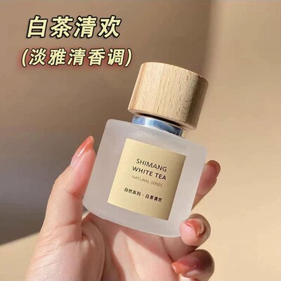 北国雪松白茶清欢香水女士持久淡香留香正品木质清新自然高级小众