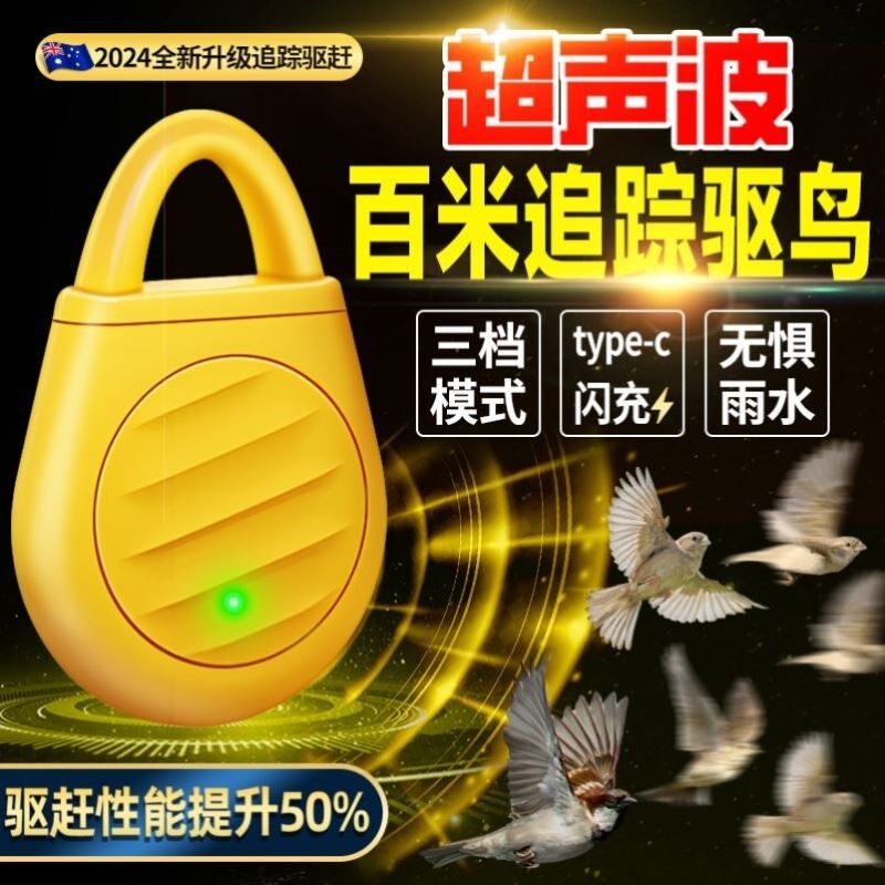 驱鸟神器2026新款家用阳台专用防鸟户外驱鸽子超声波全自动驱鸟器