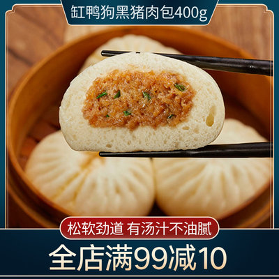 缸鸭狗400g宁波特产只装鲜肉包子