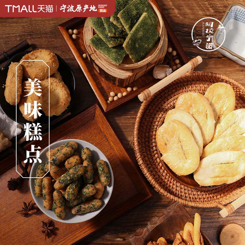 阿拉宁波梦婕老宁波老字号红糖麻花海苔金油果特产酥饼咸味桃酥