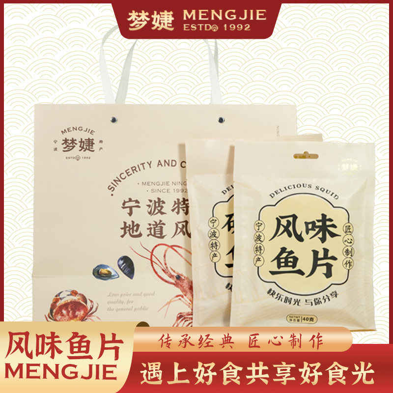 梦婕食品宁波特产美味鱼片鳕鱼片休闲即食零食鲜香美味追剧海鲜
