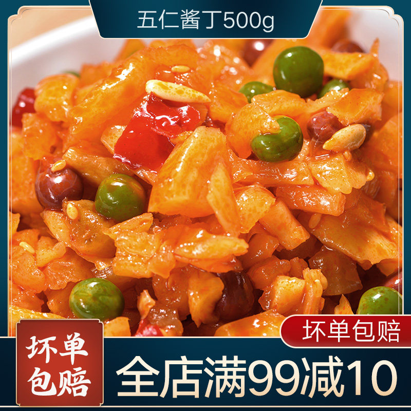 农家自制五仁酱丁500g酱菜咸菜萝卜干瓜子仁芝麻榨菜丁下饭小菜