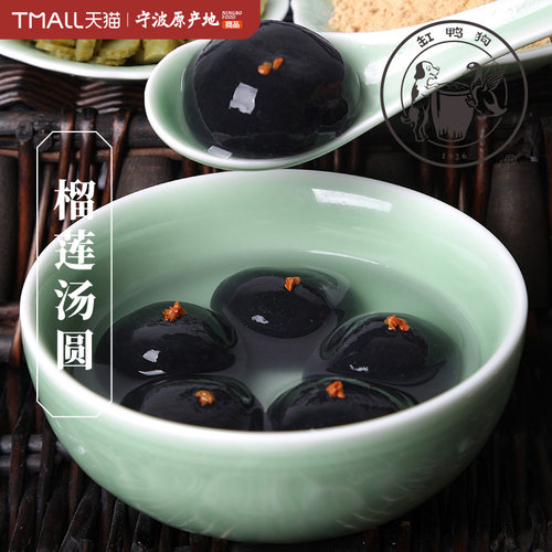 缸鸭狗榴莲汤圆宁波特产小吃水煮夹心元宵速冻半成品大汤圆冬至