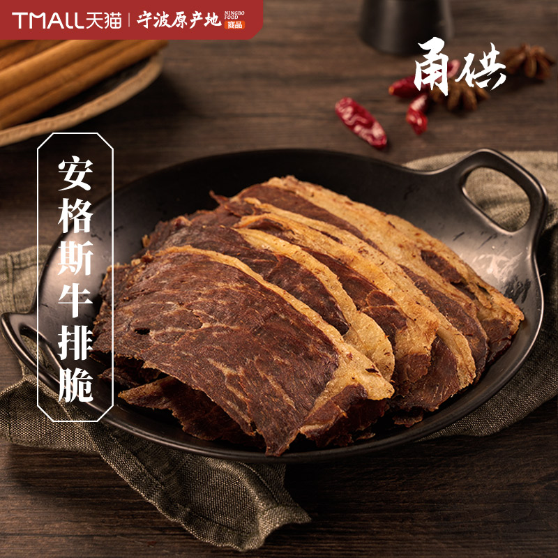 甬供安格斯牛排脆100g罐装即食牛脆脆超薄香脆牛肉片干解馋小吃