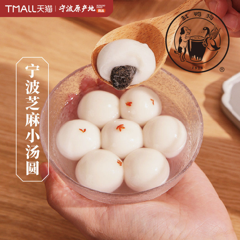 缸鸭狗芝麻香香小汤圆144g宁波汤圆黑芝麻过年元宵速冻早餐半成品,粮油调味/速食/干货/烘焙,汤圆/元宵,淘宝优惠券,粉丝福利购,淘宝优惠卷