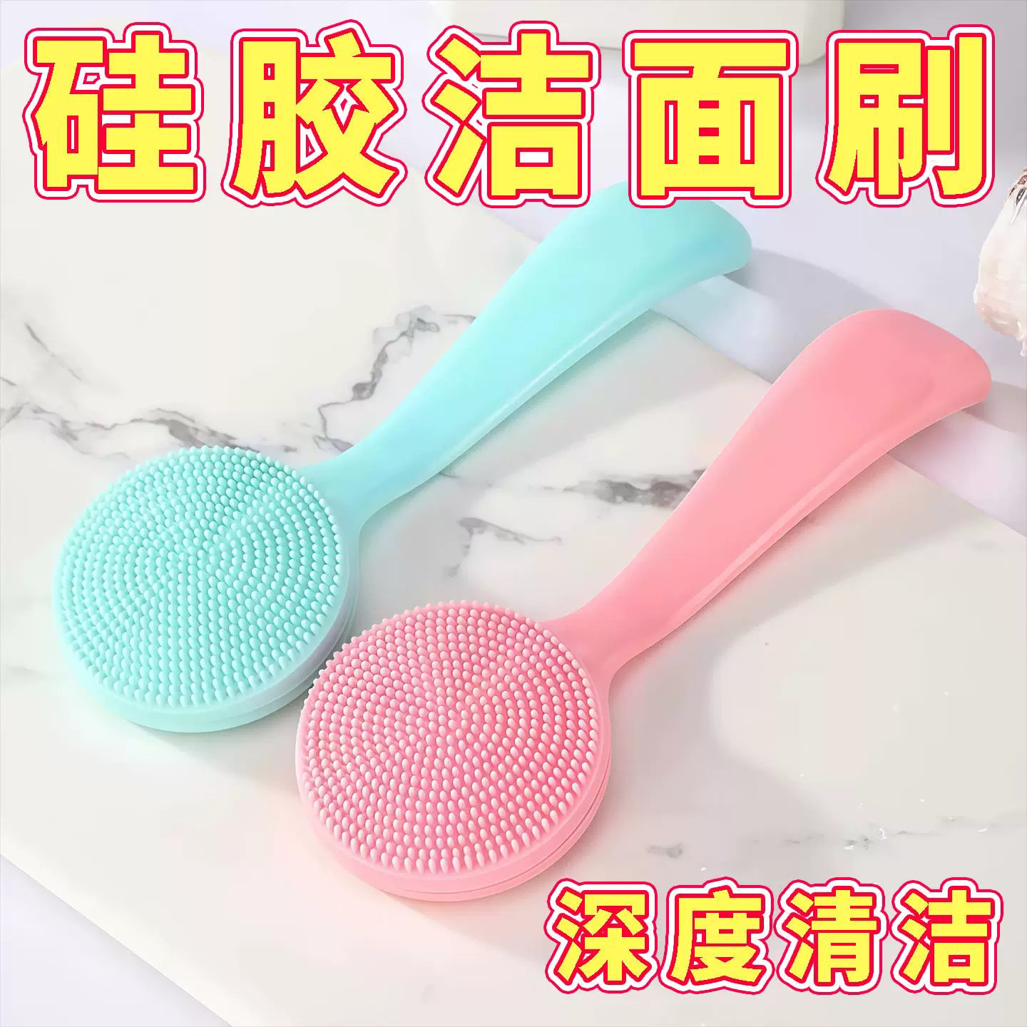 硅胶洁面刷深层清洁毛孔