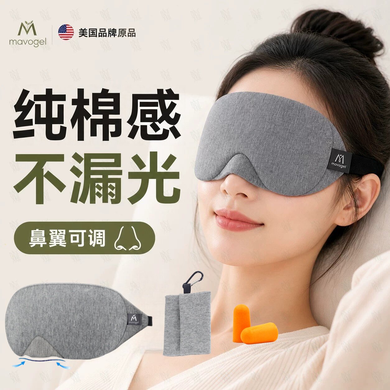 【A类婴标-美国品牌]Mavogel纯棉感眼罩遮光助深睡眠专用男女学生