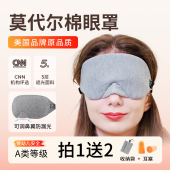 美国品牌原品Mavogel纯棉感舒适眼罩遮光助深睡眠专用男女学生
