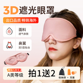 3D立体眼罩睡眠遮光专用男不压眼透气女士小学生睡觉护眼助深睡眠